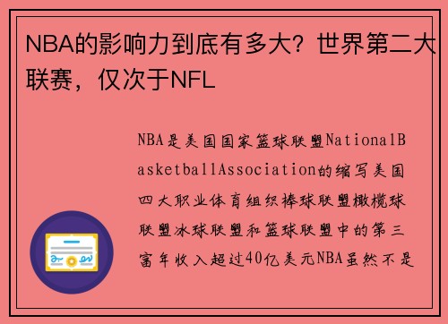 NBA的影响力到底有多大？世界第二大联赛，仅次于NFL
