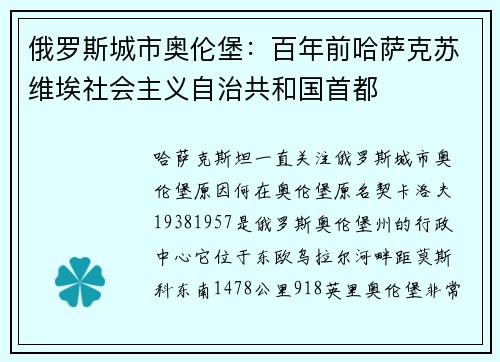 俄罗斯城市奥伦堡：百年前哈萨克苏维埃社会主义自治共和国首都