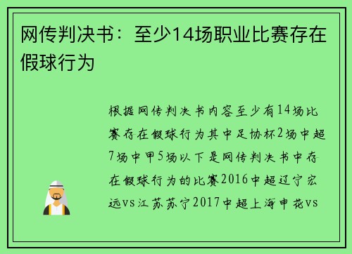 网传判决书：至少14场职业比赛存在假球行为