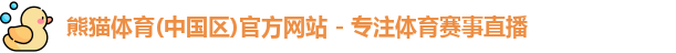 熊猫体育